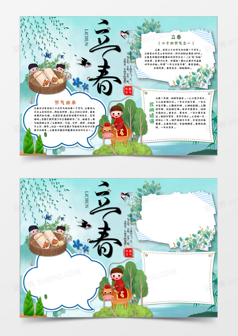 小清新卡通立春节气手抄报word模板
