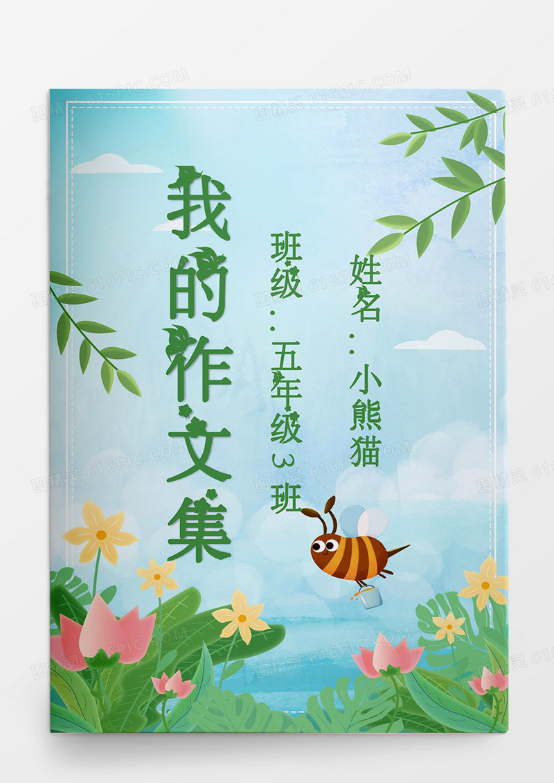 小清新春天景色我的作文集Word模板