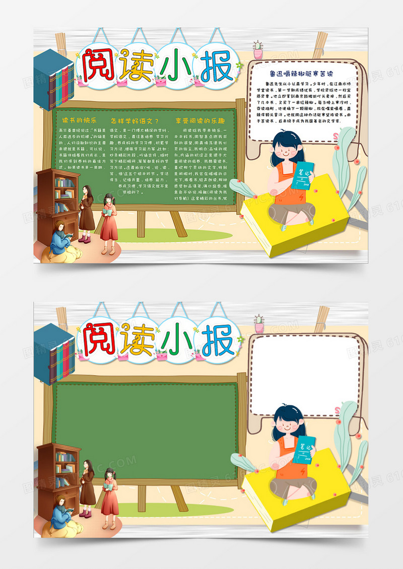 小清新卡通小学生学习阅读小报手抄报模板