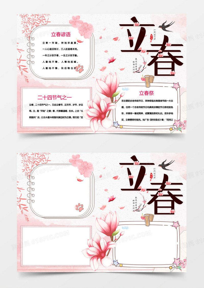 粉色简约唯美立春小报Word模板