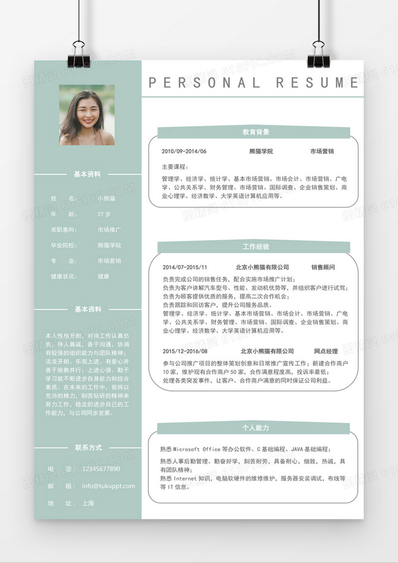 浅绿色清新简约市场推广求职简约简历word模板