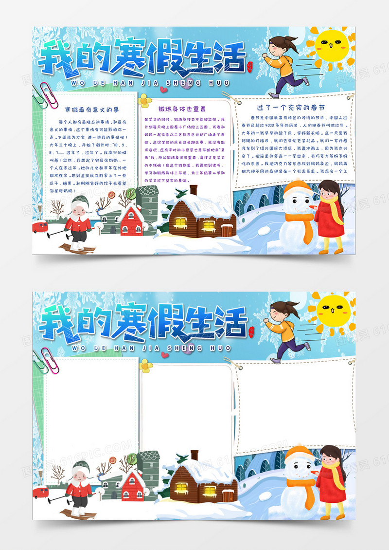 小清新卡通我的快乐寒假生活手抄报模板