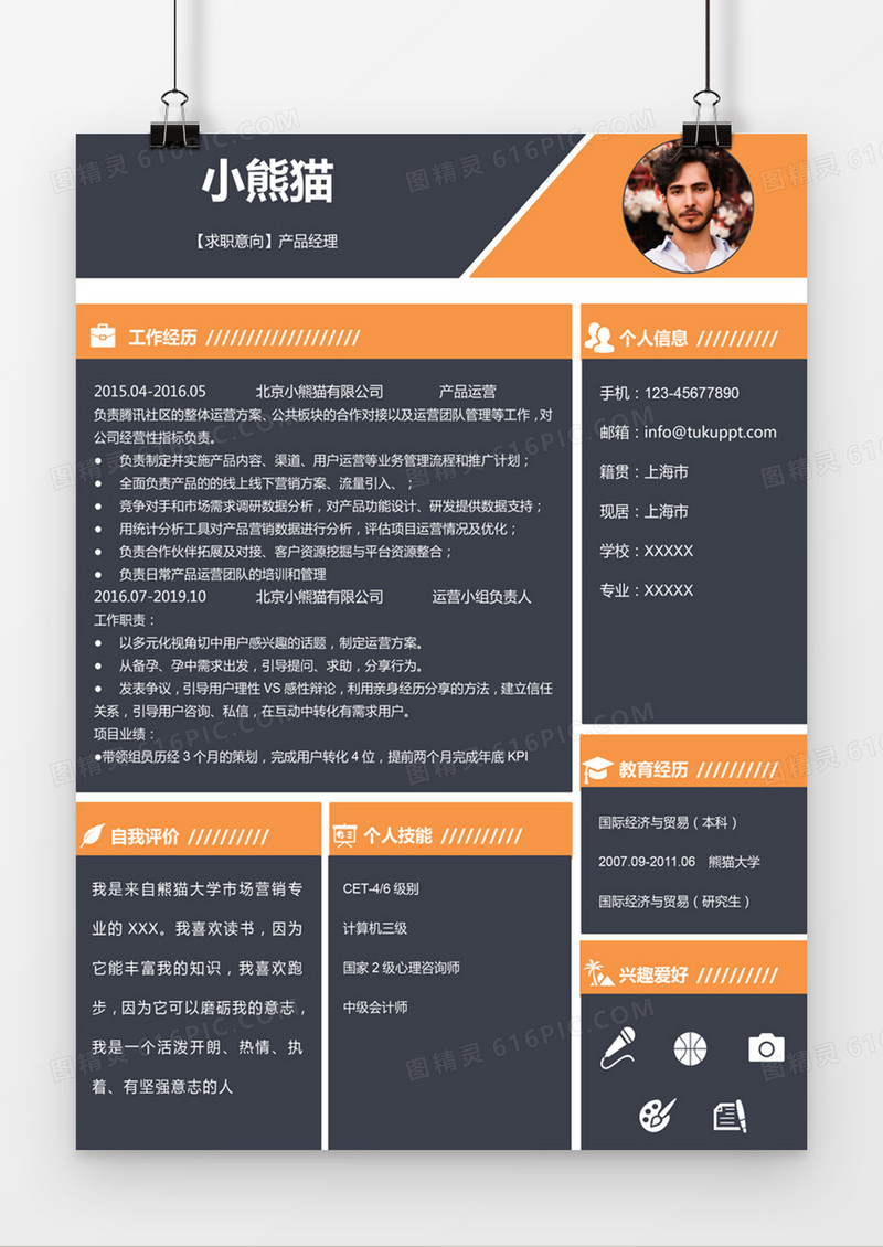 黑色黄色经典商务风格市场销售求职简历word简历模板