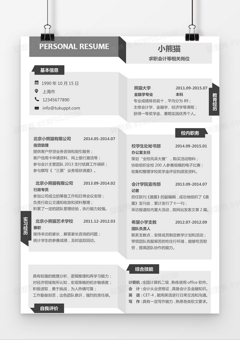 现代商务会计求职简历灰色word简历模板