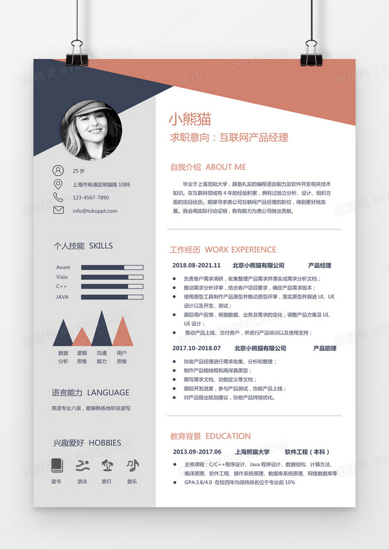 简约商务互联网产品经理求职简历word简历模板