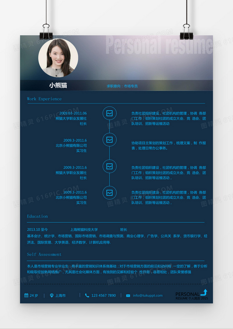 现代商务市场专员求职简历深蓝色word简历模板