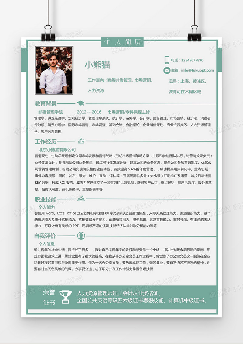 浅绿色清新商务销售管理市场营销人力资源求职简约简历word模板