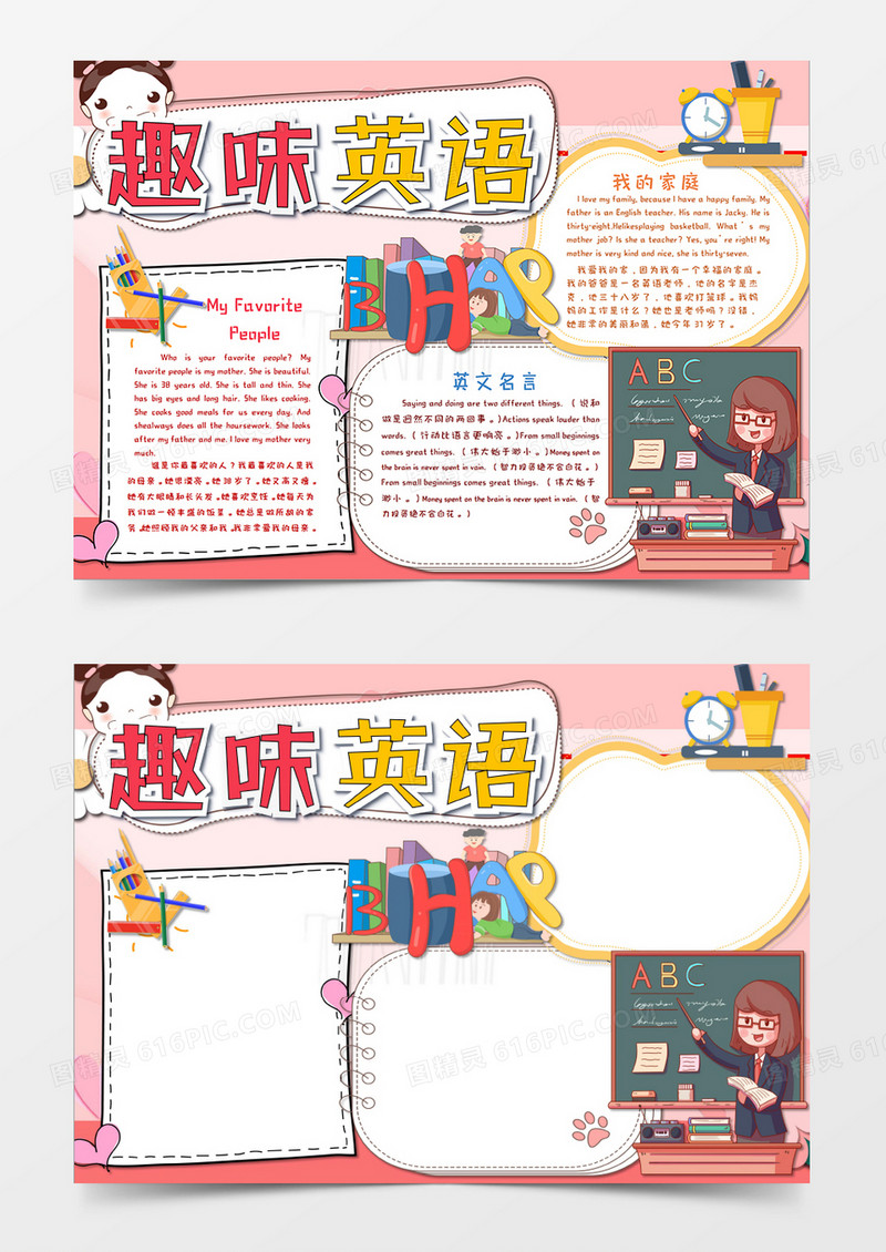 粉色卡通趣味英语学习英语小报手抄报模板