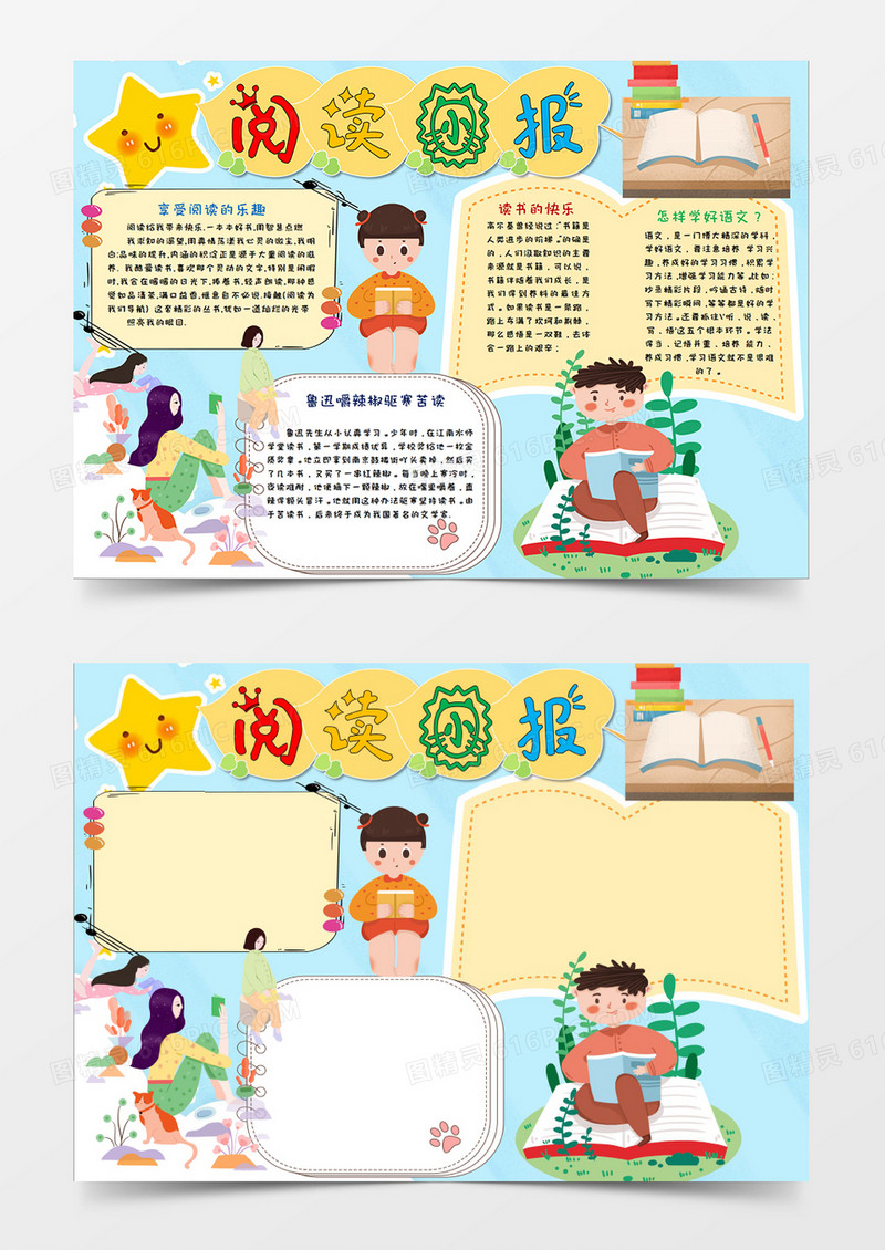 蓝色卡通学生阅读小报手抄报word模板