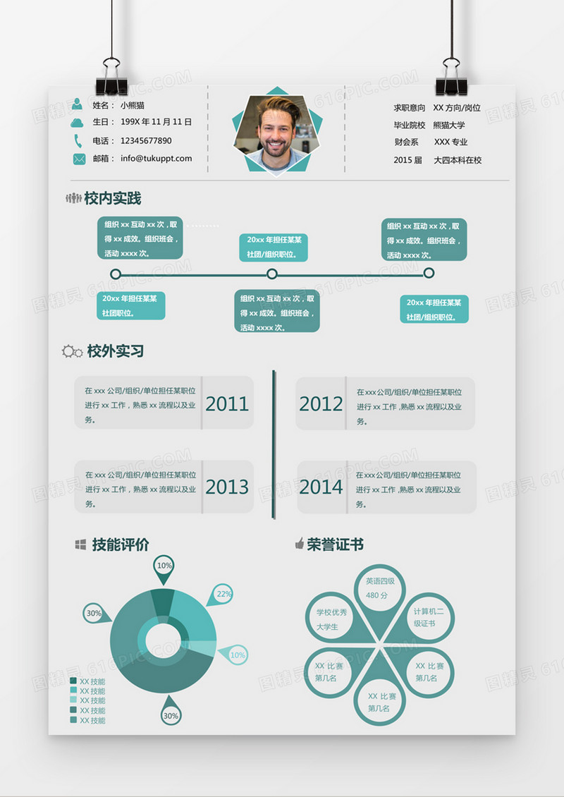 绿色经典商务风格财务会计求职简历word简历模板