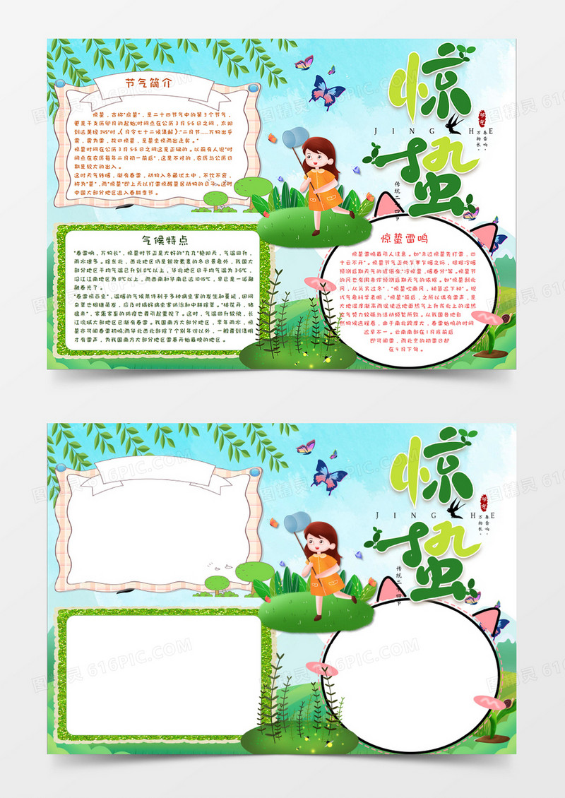 绿色卡通传统二十四节气惊蛰手抄报模板
