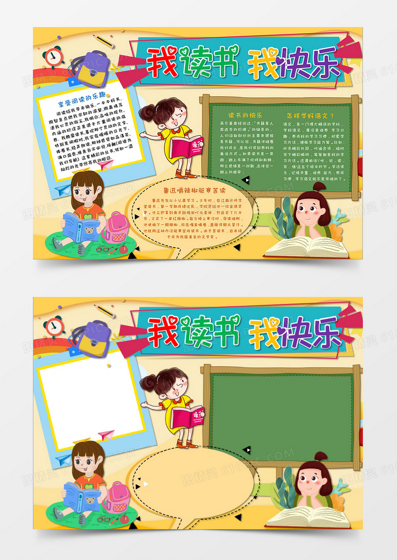 卡通黄色阅读小报阅读使我快乐手抄报模板