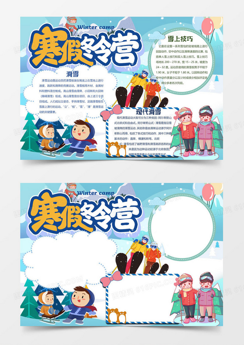 寒假冬令营滑雪兴趣班小报word模板