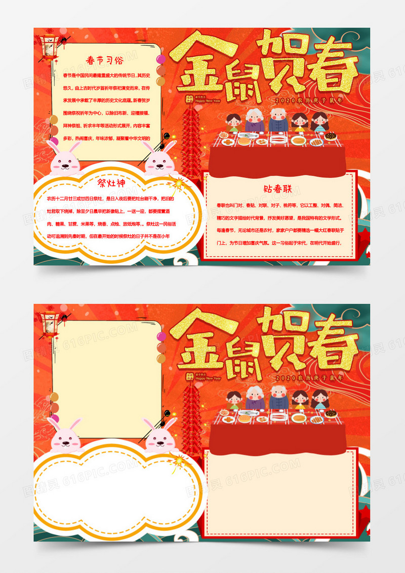 红色新年国潮小报Word模板