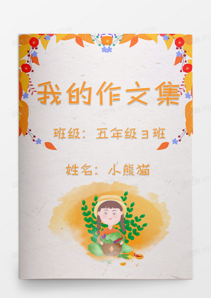 唯美秋天落叶我的作文集模板