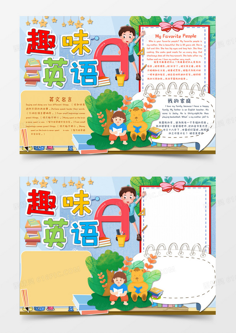 小清新趣味英语学习英语的乐趣手抄报word模板
