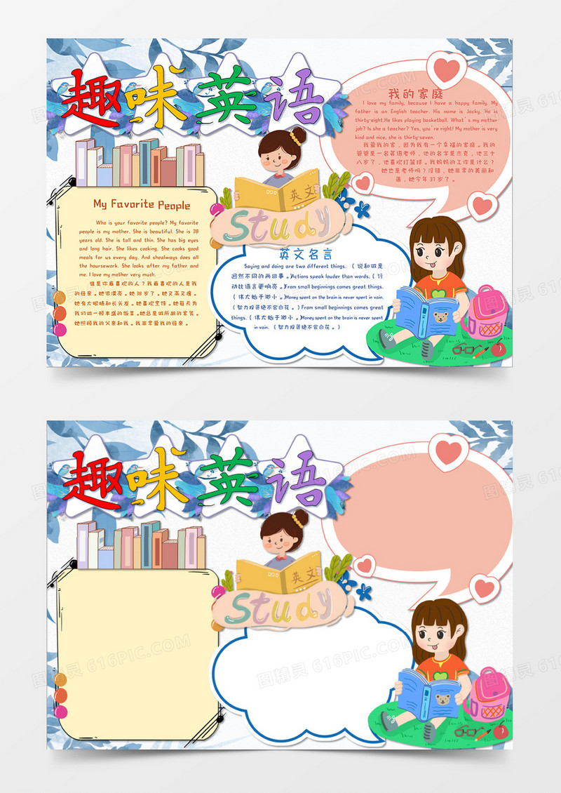 小清新学习英语趣味英语手抄报word模板