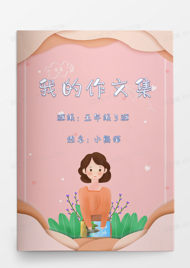 粉色可爱学习我的作文集模板