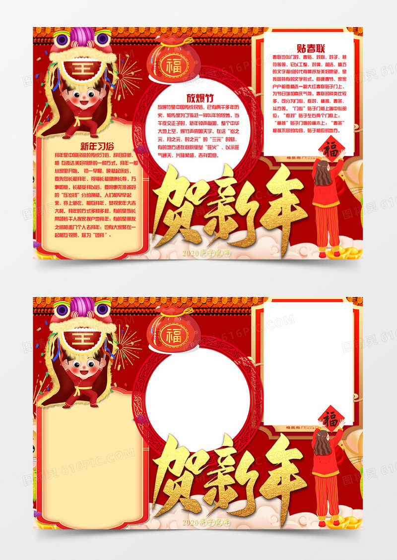 年俗春节卡通简约贴福字的女孩word手抄报