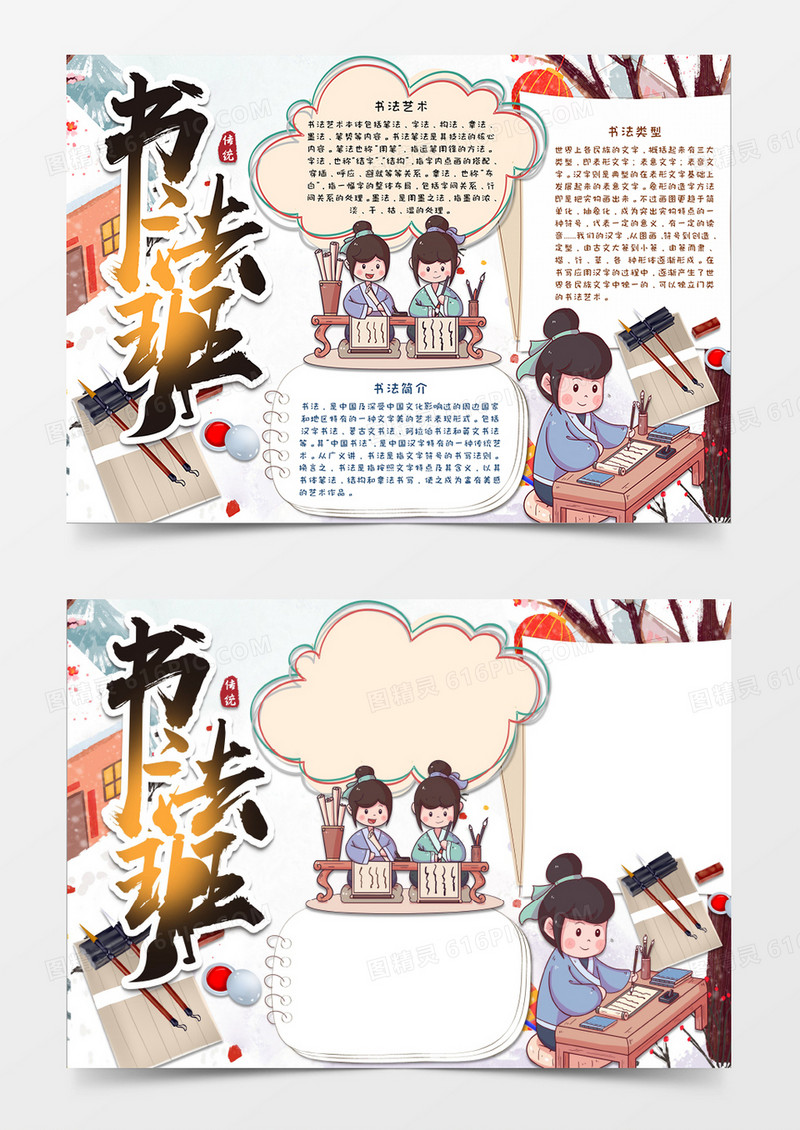 卡通假期书法培训班书法课堂手抄报word模板