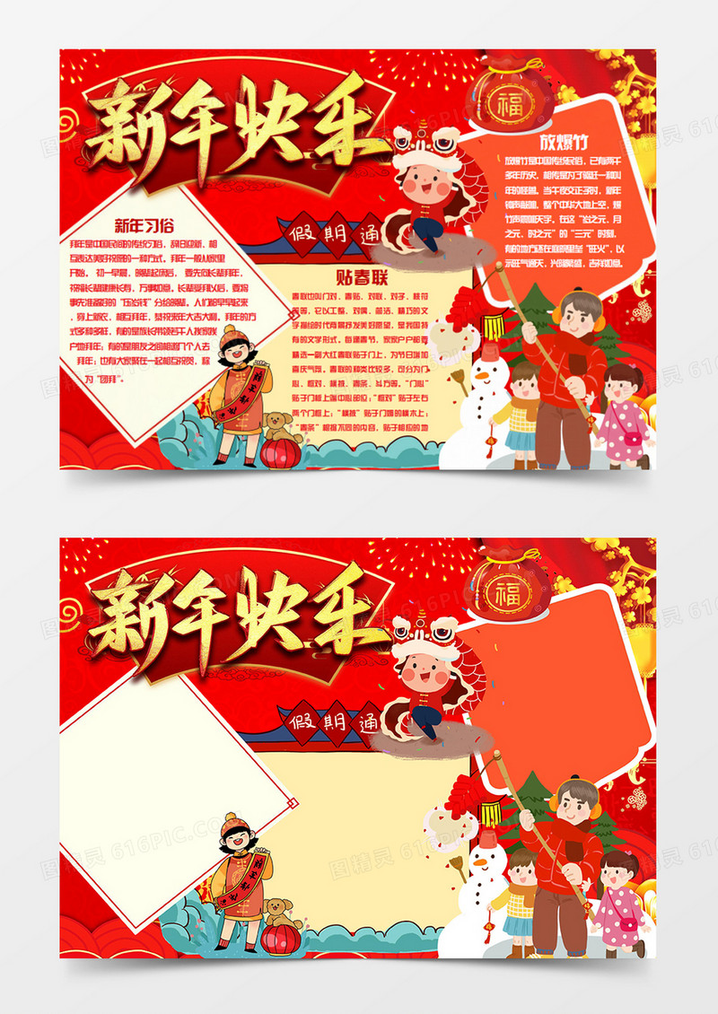 年俗春节卡通简约拿着对联的女孩word手抄报