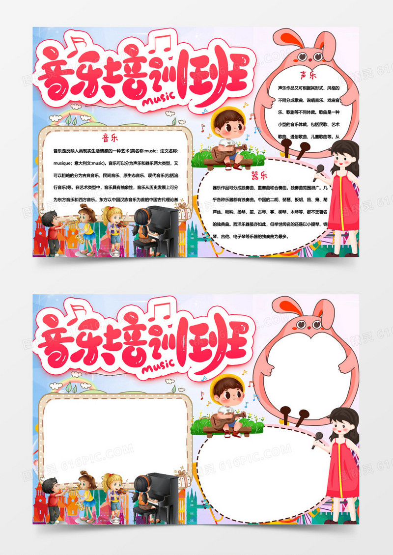 寒假音乐培训班小报Word模板