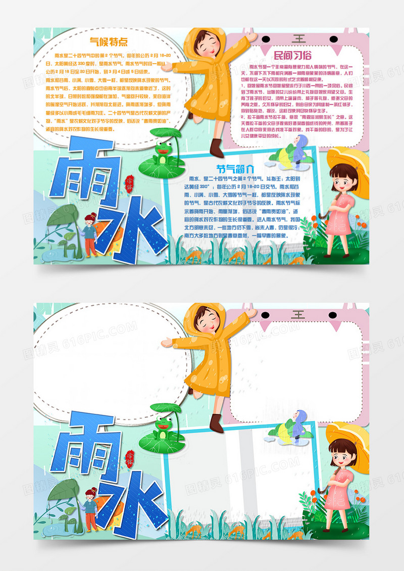 雨水卡通简约穿着雨衣淋雨的女孩word手抄报