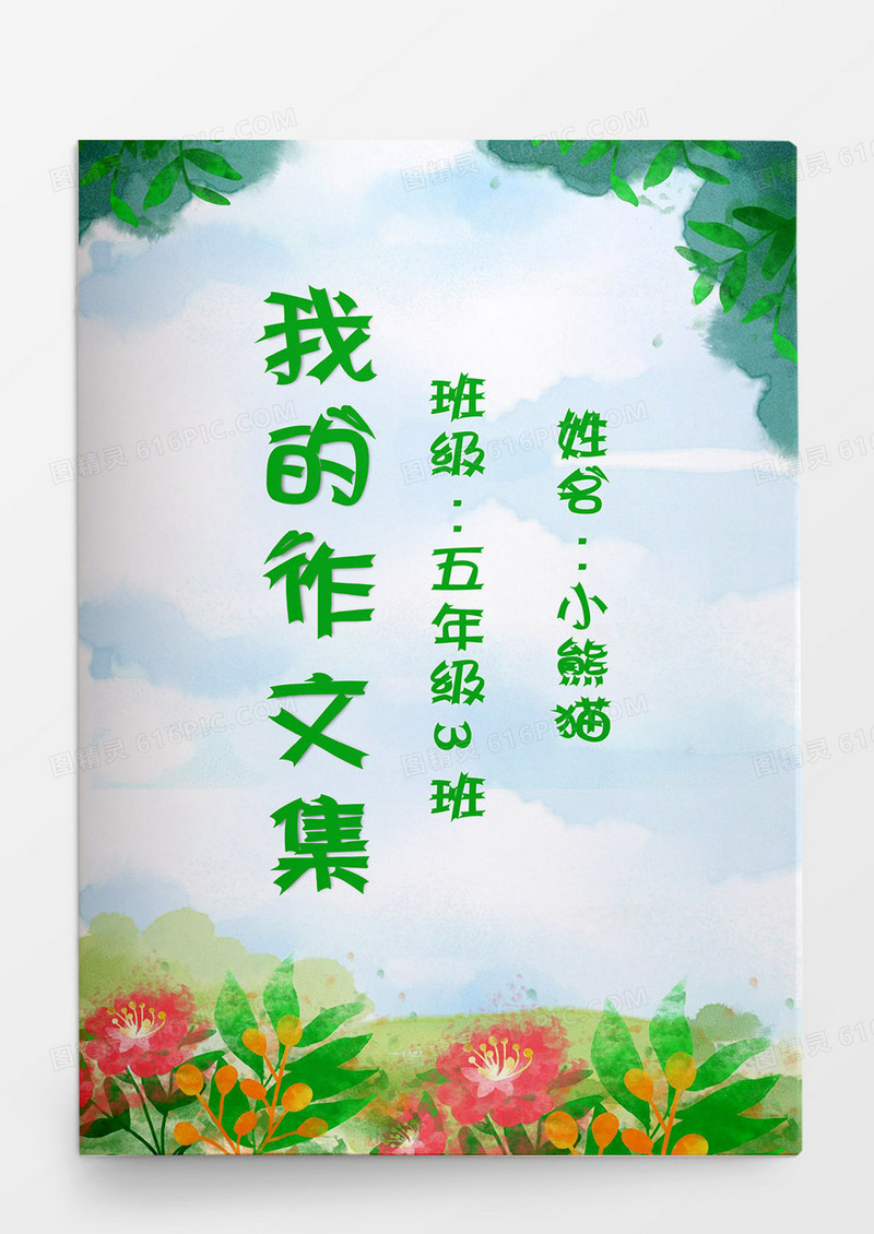 唯美水彩花朵儿童我的作文集Word模板