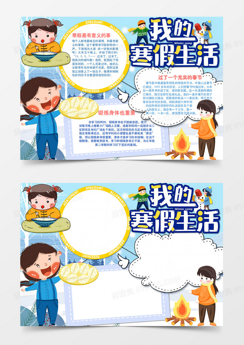 站着烤火小女孩寒假生活卡通简约word手抄报