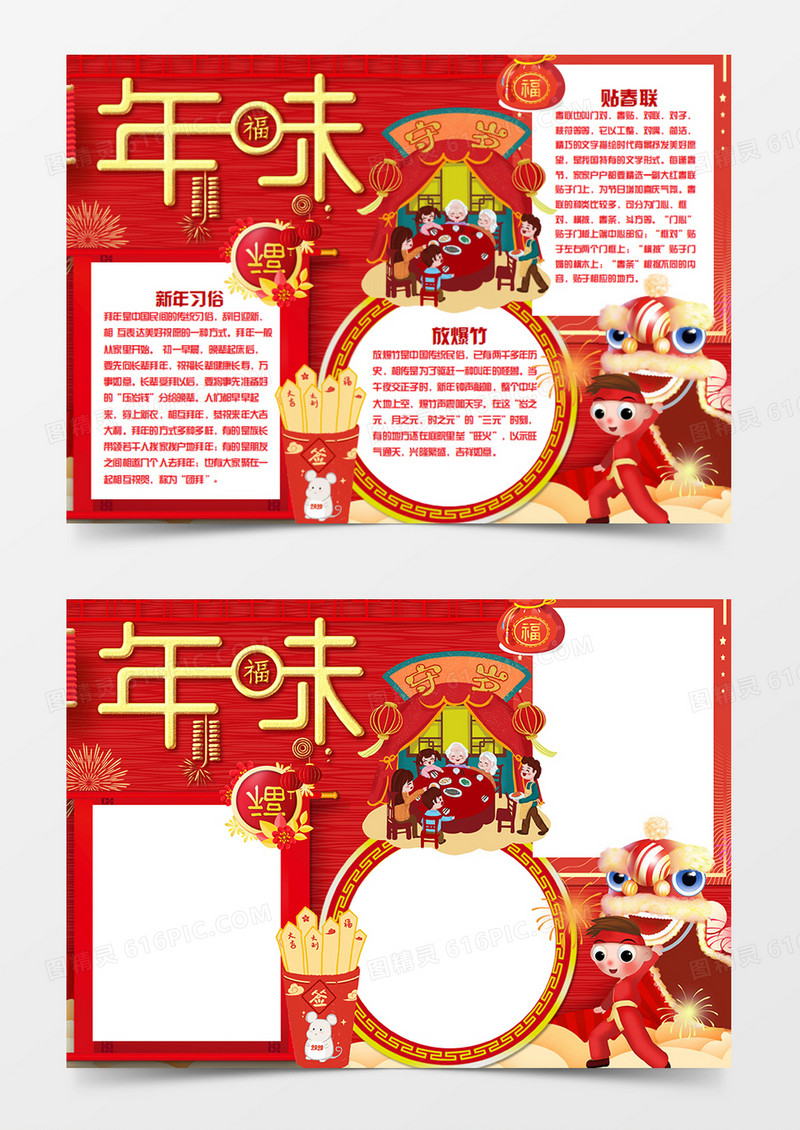 年俗春节逛庙会卡通简约word手抄报