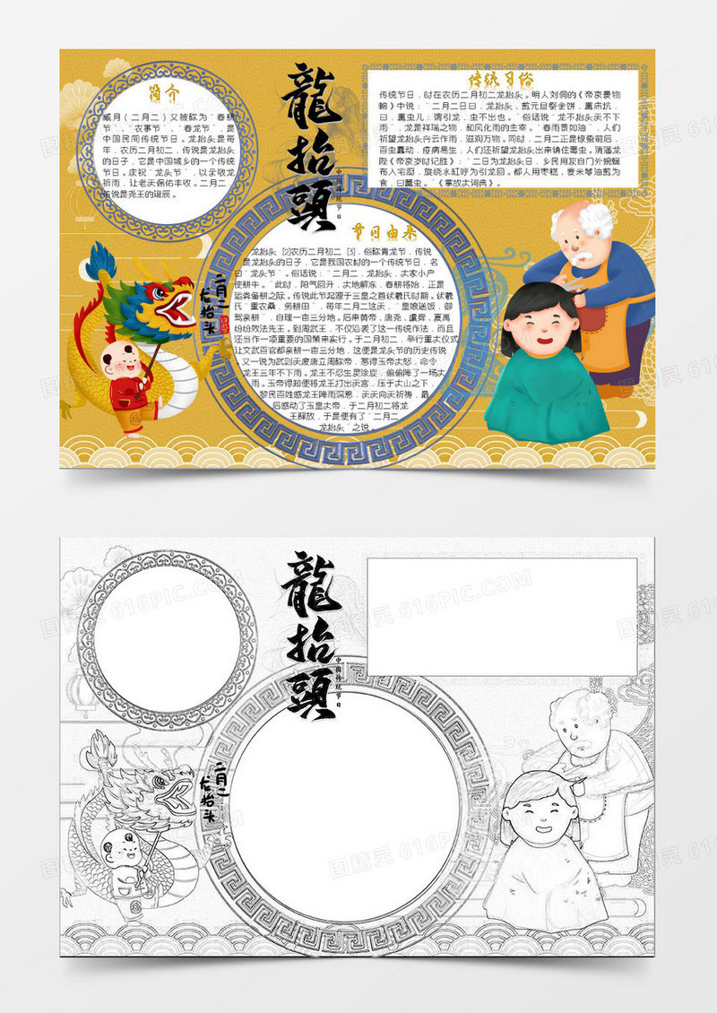 黄色古风卡通龙抬头小报Word模板