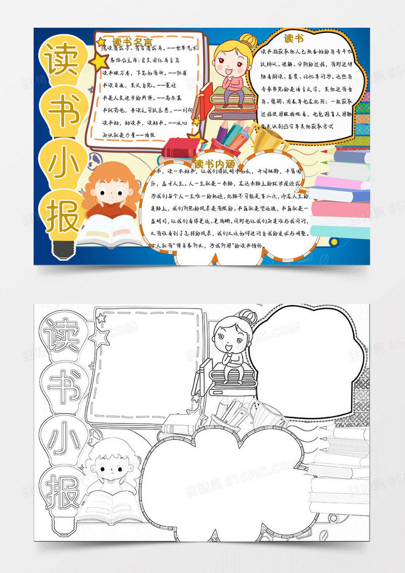 蓝色黄色卡通读书小报Word模板