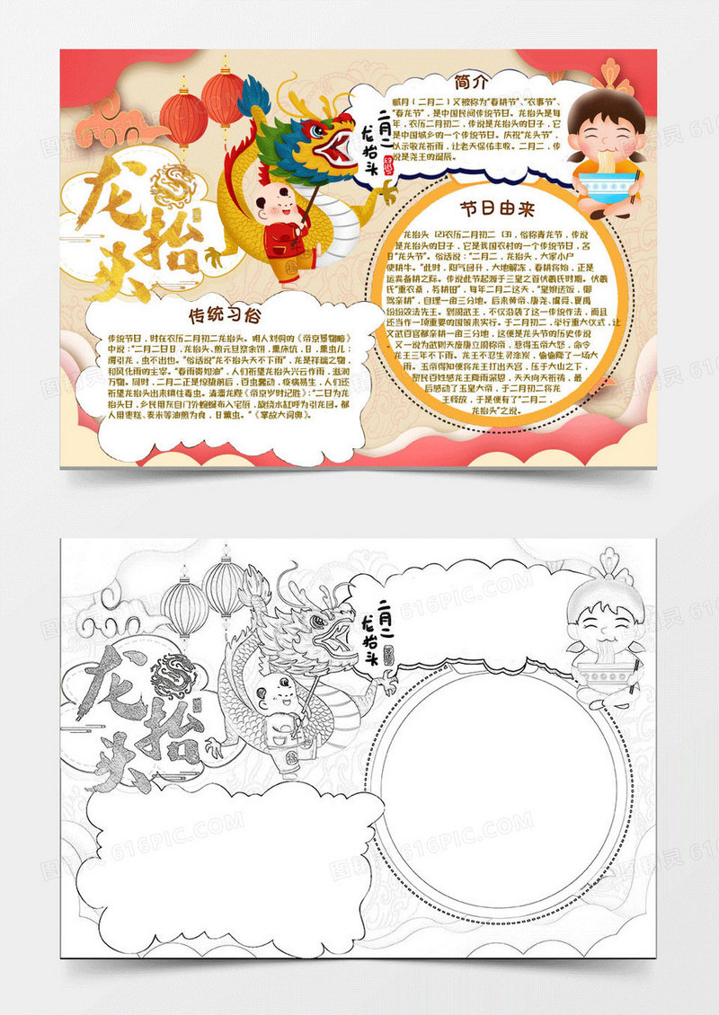 粉色卡通龙抬头手抄报Word模板