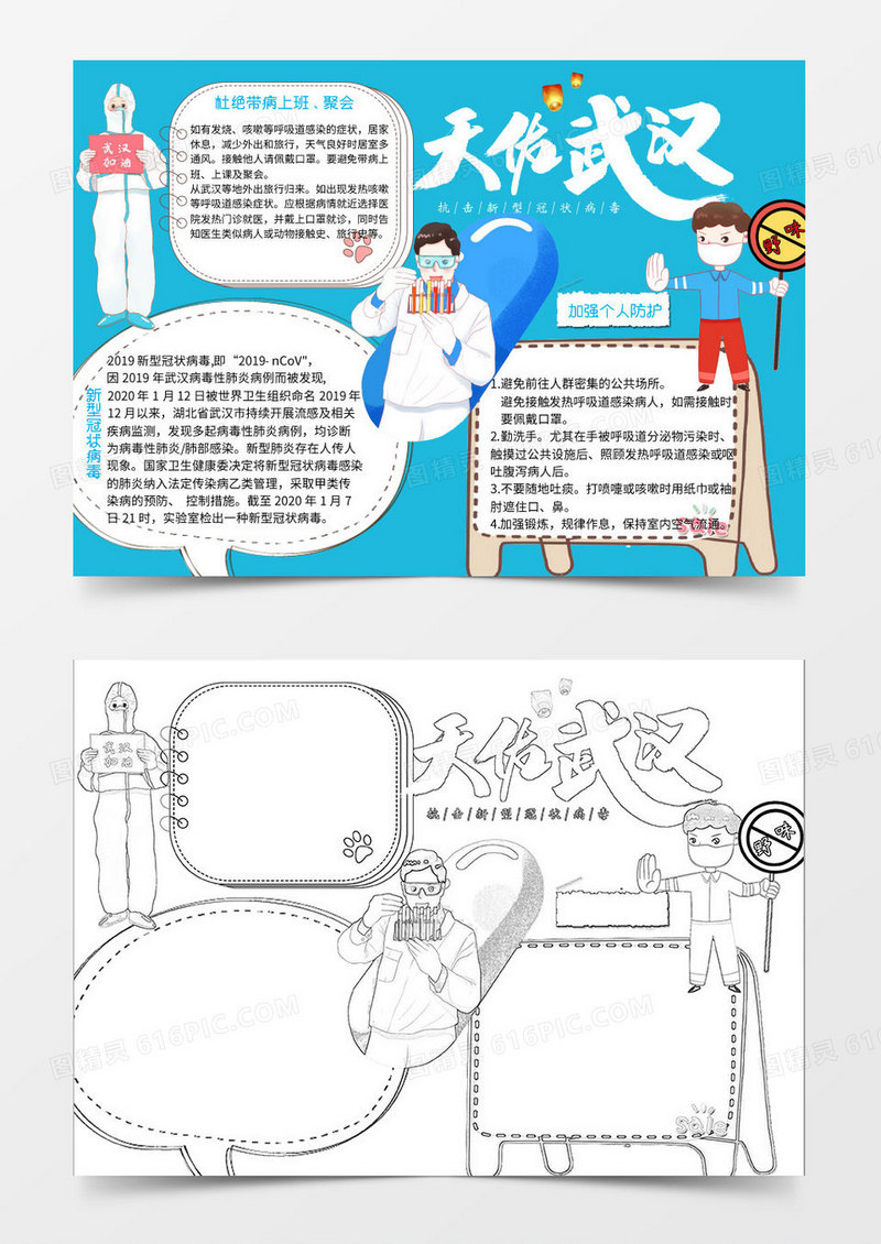 蓝色卡通武汉加油防疫小报Word模板