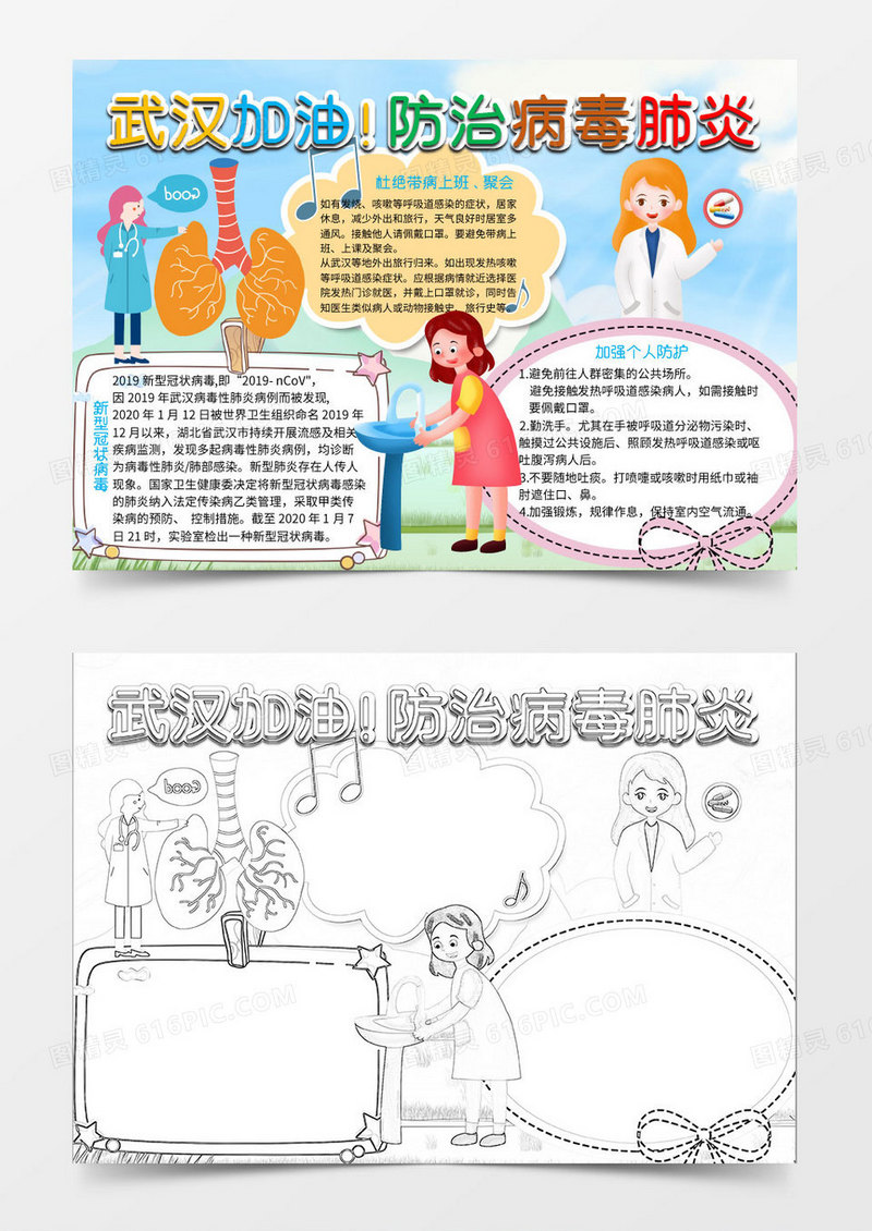蓝色卡通武汉加油防疫Word小报