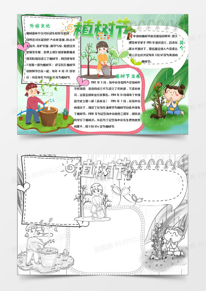 粉色卡通植树节小报Word模板