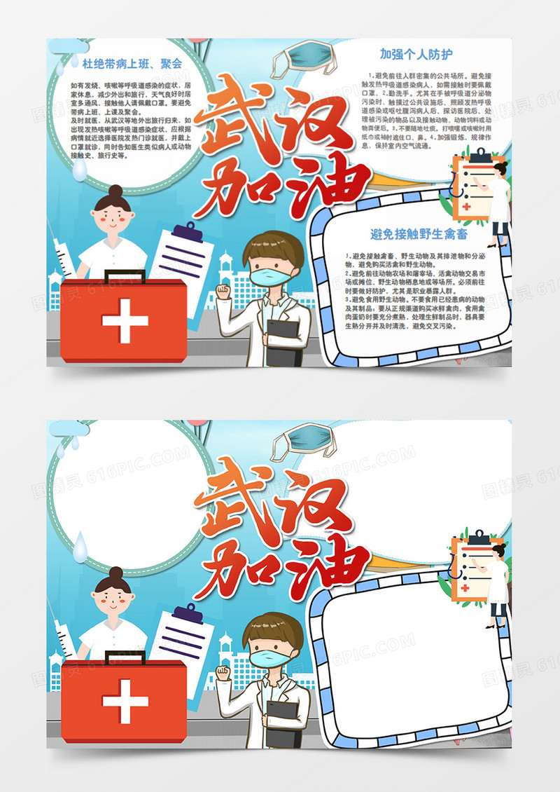 新冠肺炎卡通简约武汉加油word手抄报