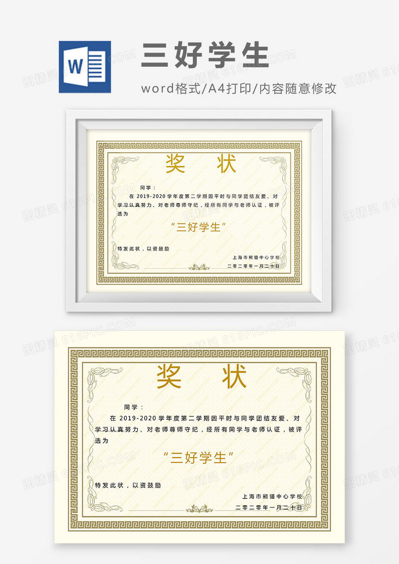 简约纯色三好学生奖状模板
