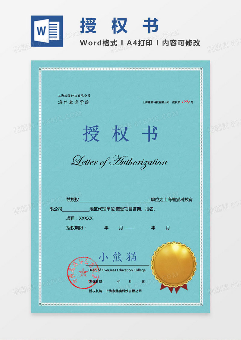 纯色简约公司项目授权书Word模板 