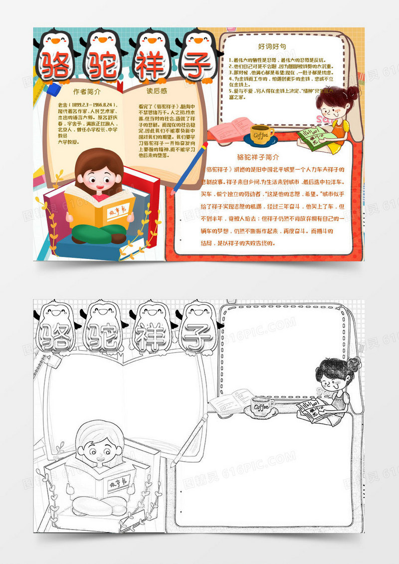 黄色绿色卡通骆驼祥子小报Word模板