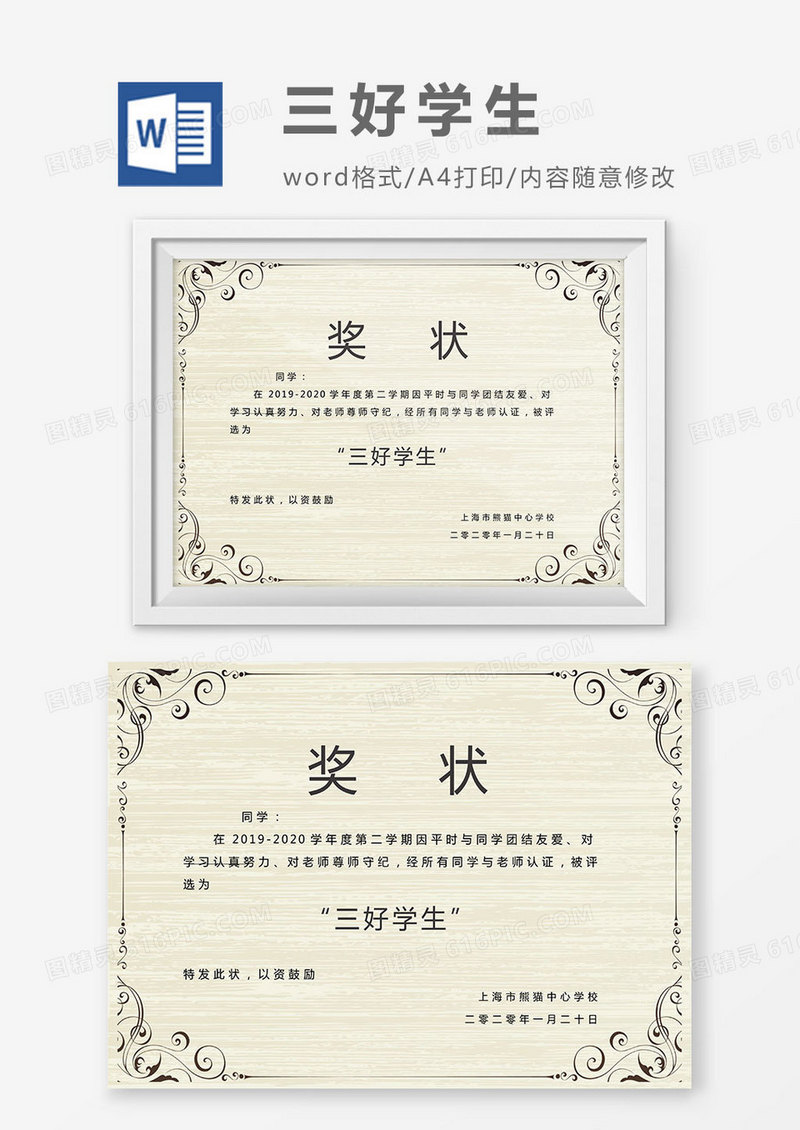中小学生三好学生奖状