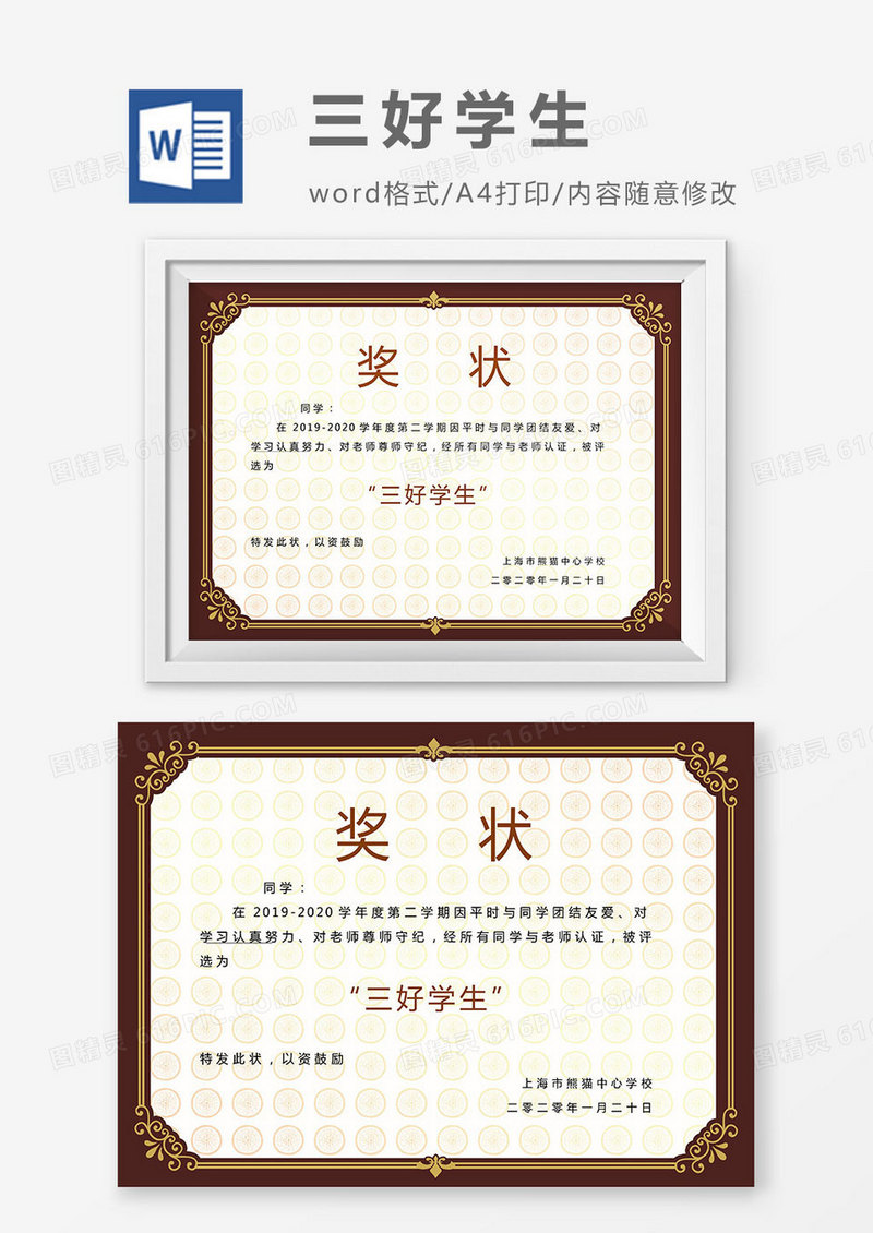 褐色边框三好学生证书