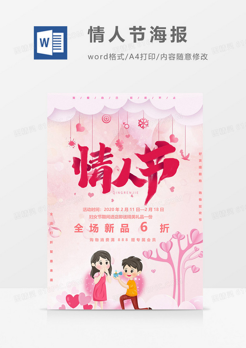 求婚版情人节海报word模板