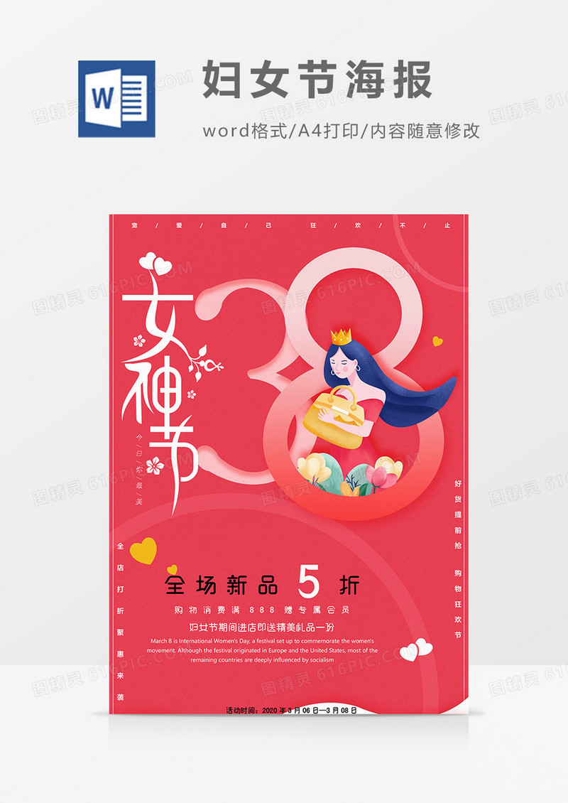38妇女节海报word模板