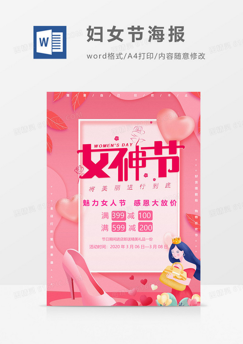女生节妇女节海报word模板