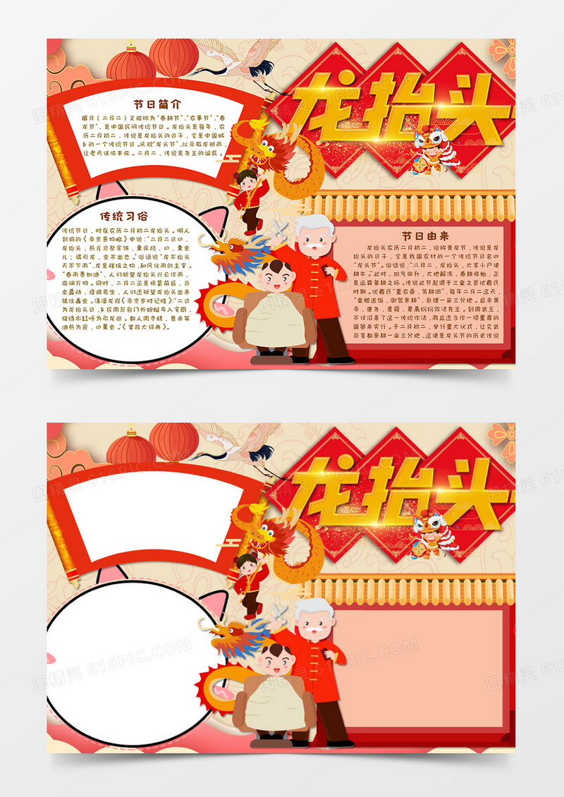 卡通电子小报中国传统节日龙抬头手抄报Word模板