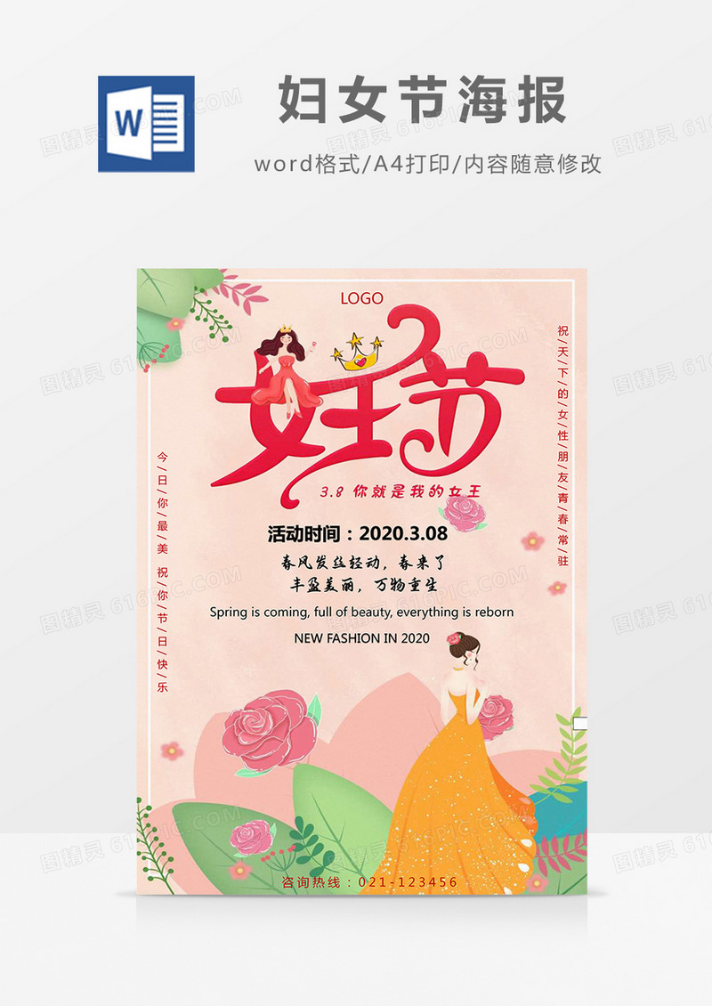 清新卡通玫瑰女王节妇女节海报Word模板