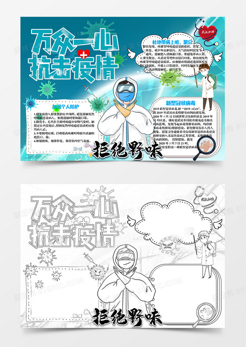 蓝色卡通简约抗击疫情手抄报word模板
