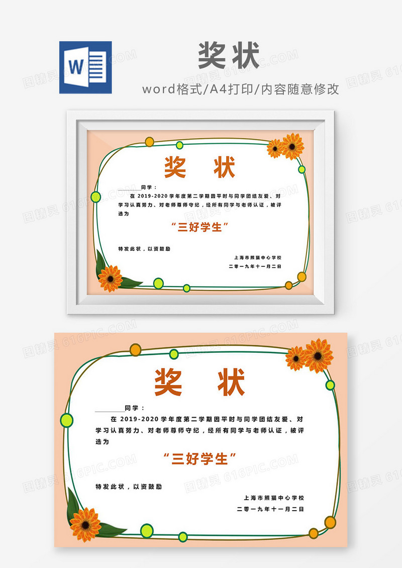 卡通可爱花边框奖状Word模板
