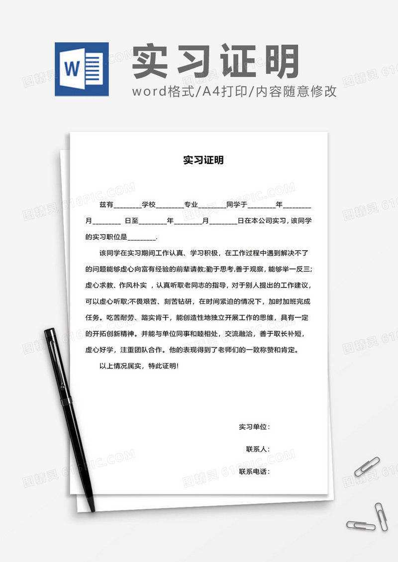 学生用实习证明word模板